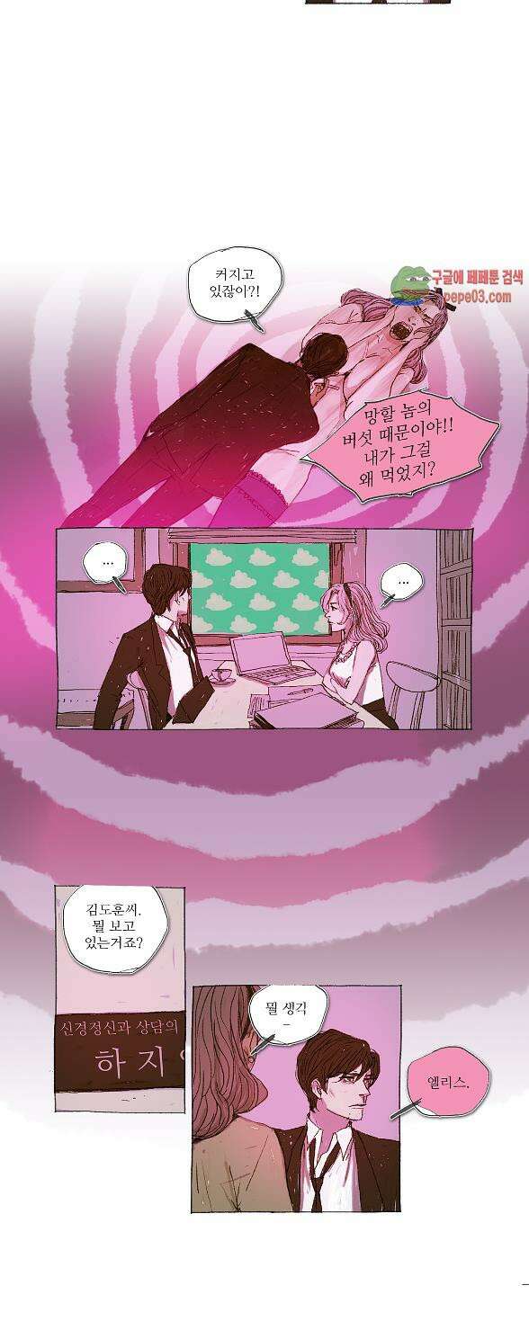 거짓말 레슨 5화 -  웹툰 미리보기 4