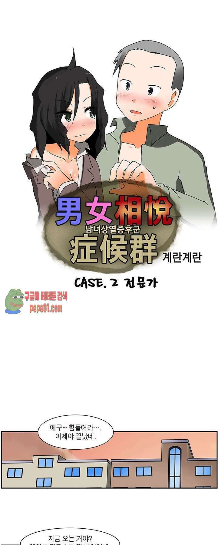 남녀상열증후군 2화 -  웹툰 미리보기 1