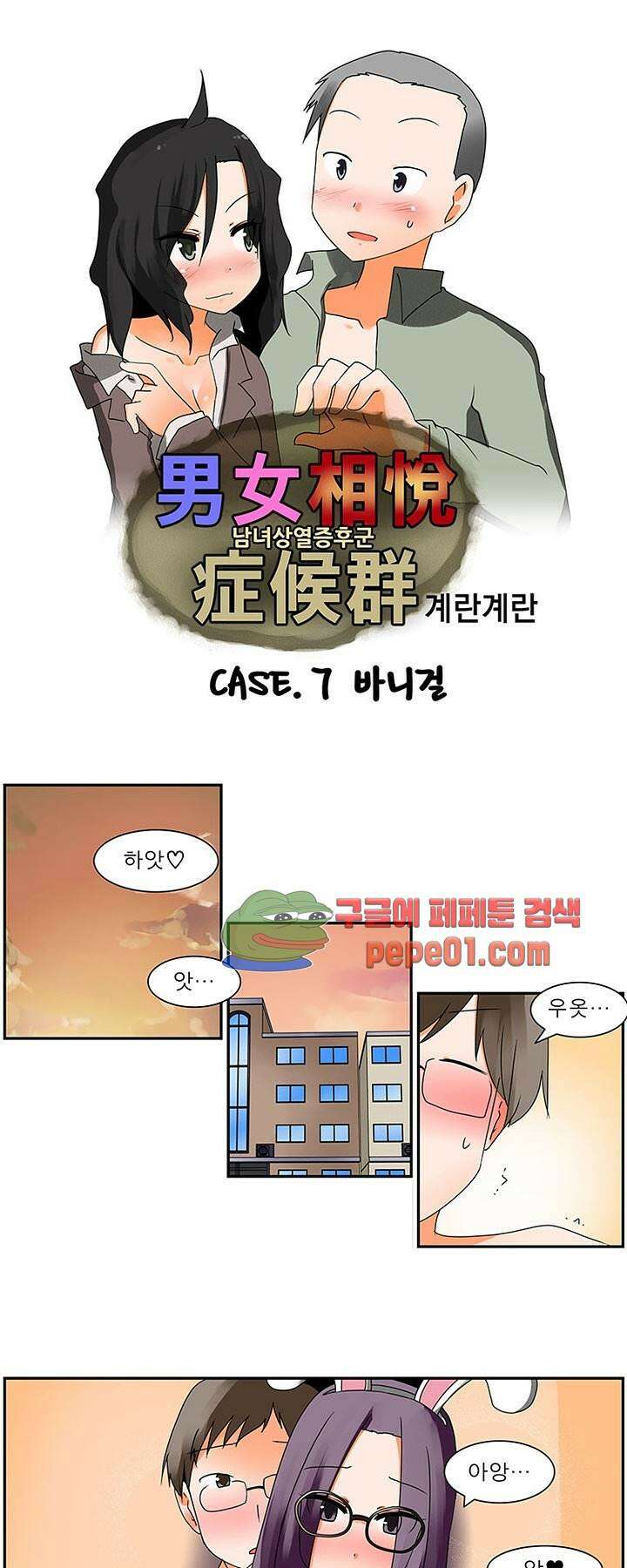 남녀상열증후군 7화 -  웹툰 미리보기 1