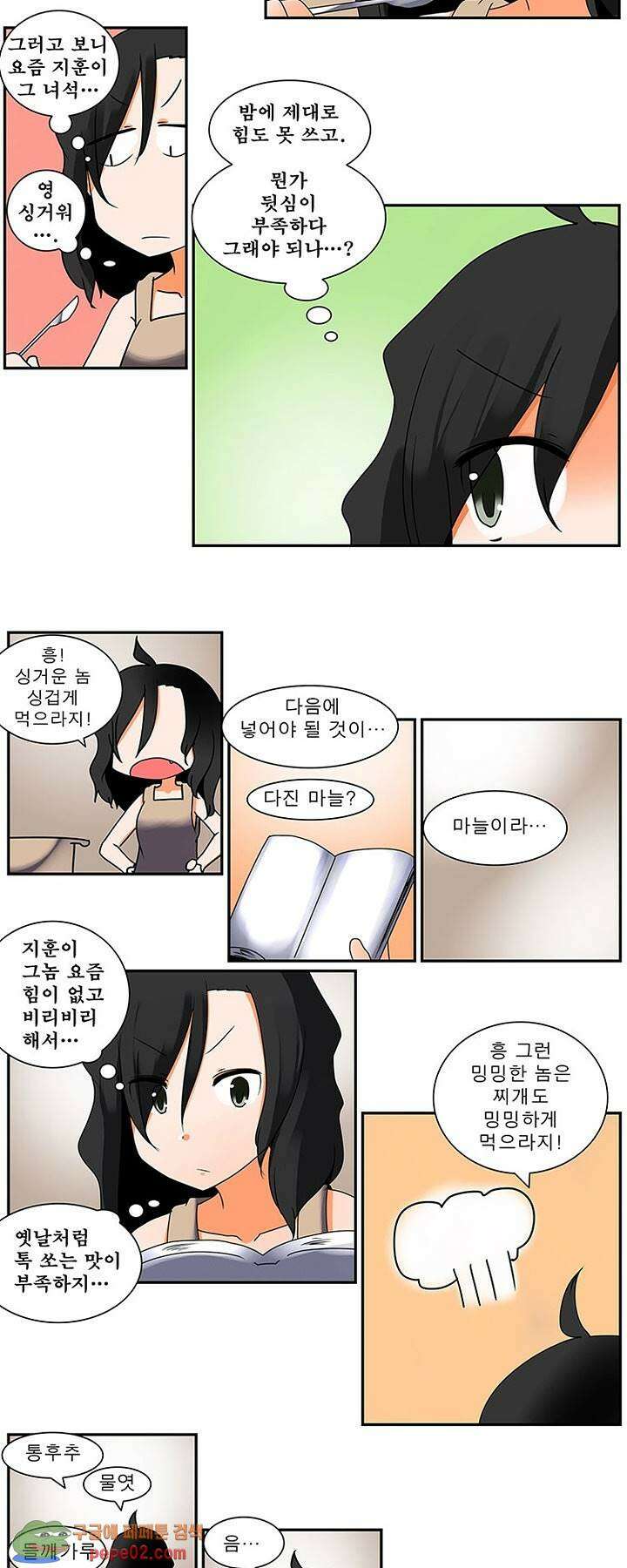 남녀상열증후군 10화 -  웹툰 미리보기 2