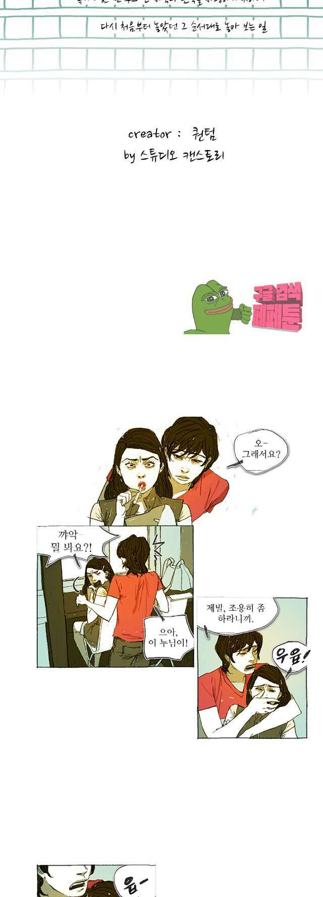 거짓말 레슨 13화 거짓말 레슨 13화 2
