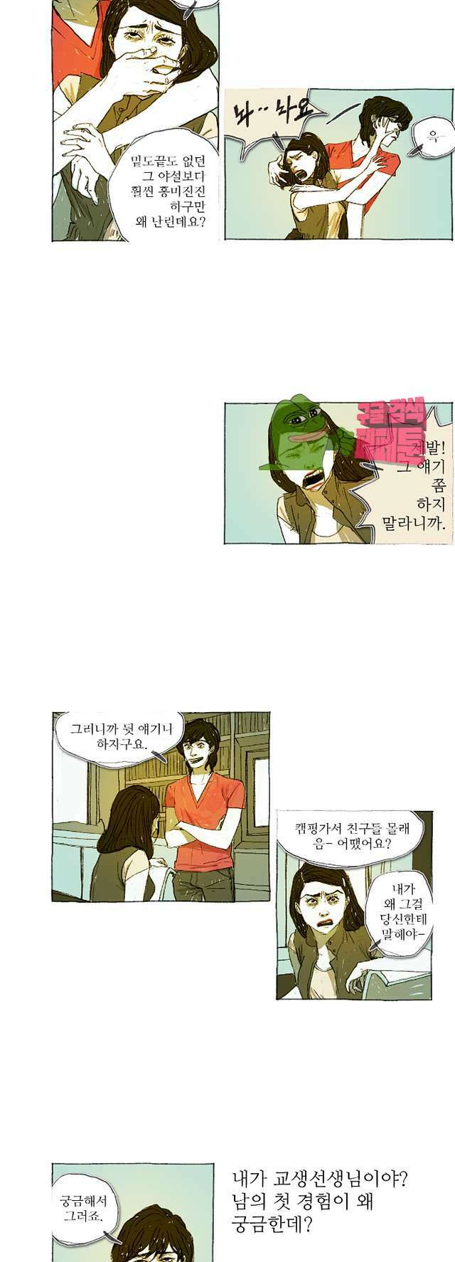 거짓말 레슨 13화 거짓말 레슨 13화 3