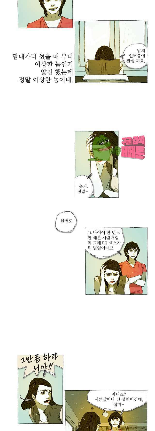거짓말 레슨 13화 거짓말 레슨 13화 4