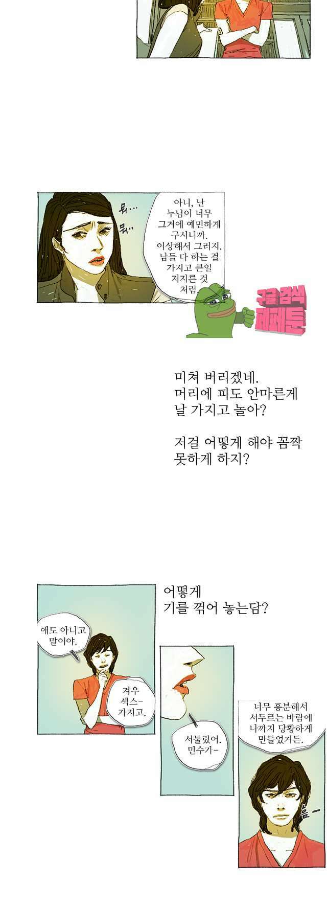 거짓말 레슨 13화 거짓말 레슨 13화 5