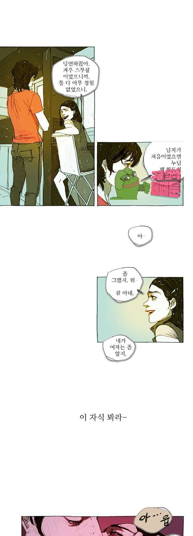 거짓말 레슨 13화 거짓말 레슨 13화 6