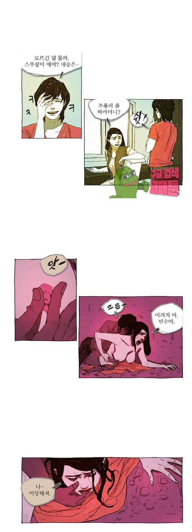거짓말 레슨 13화 거짓말 레슨 13화 8