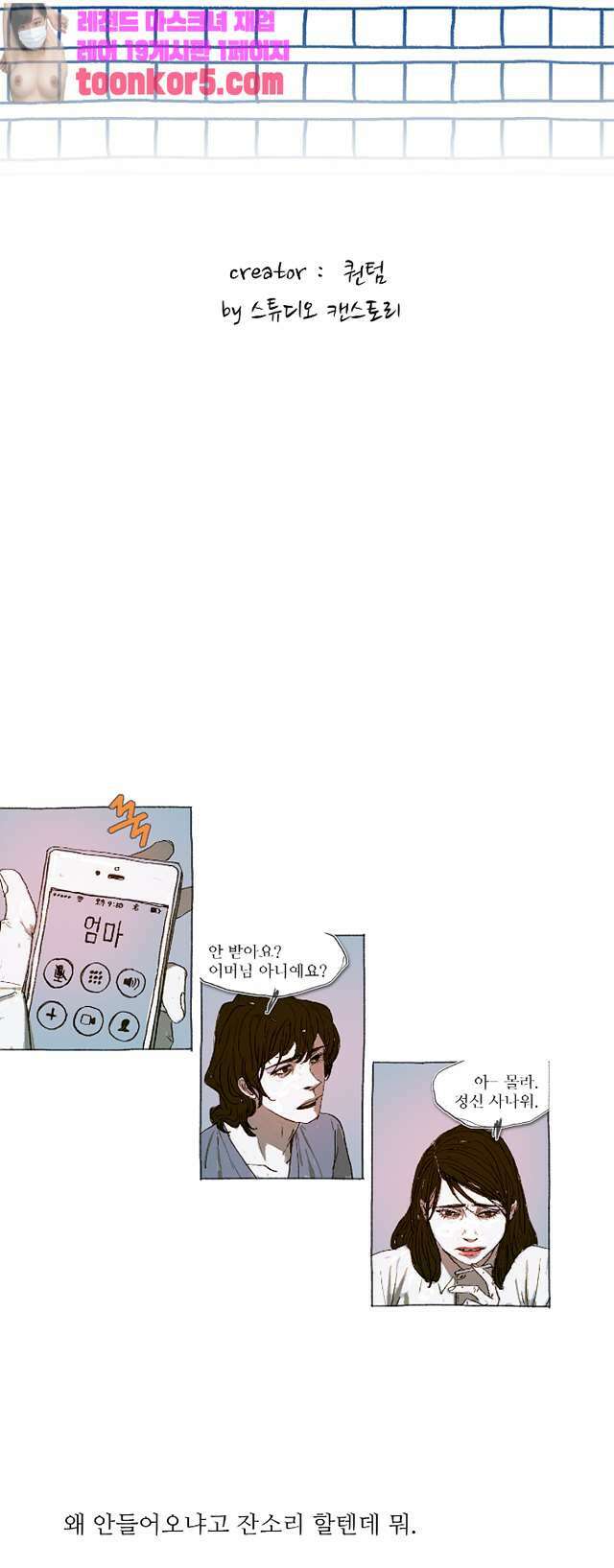 거짓말 레슨 18화   거짓말 레슨 18화 2