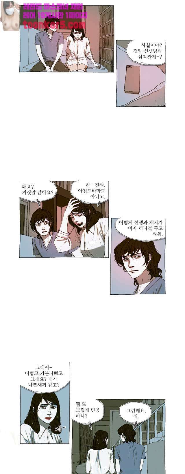 거짓말 레슨 18화   거짓말 레슨 18화 3