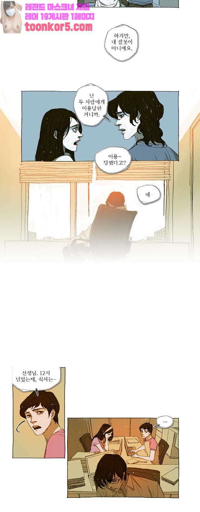 거짓말 레슨 18화   거짓말 레슨 18화 4