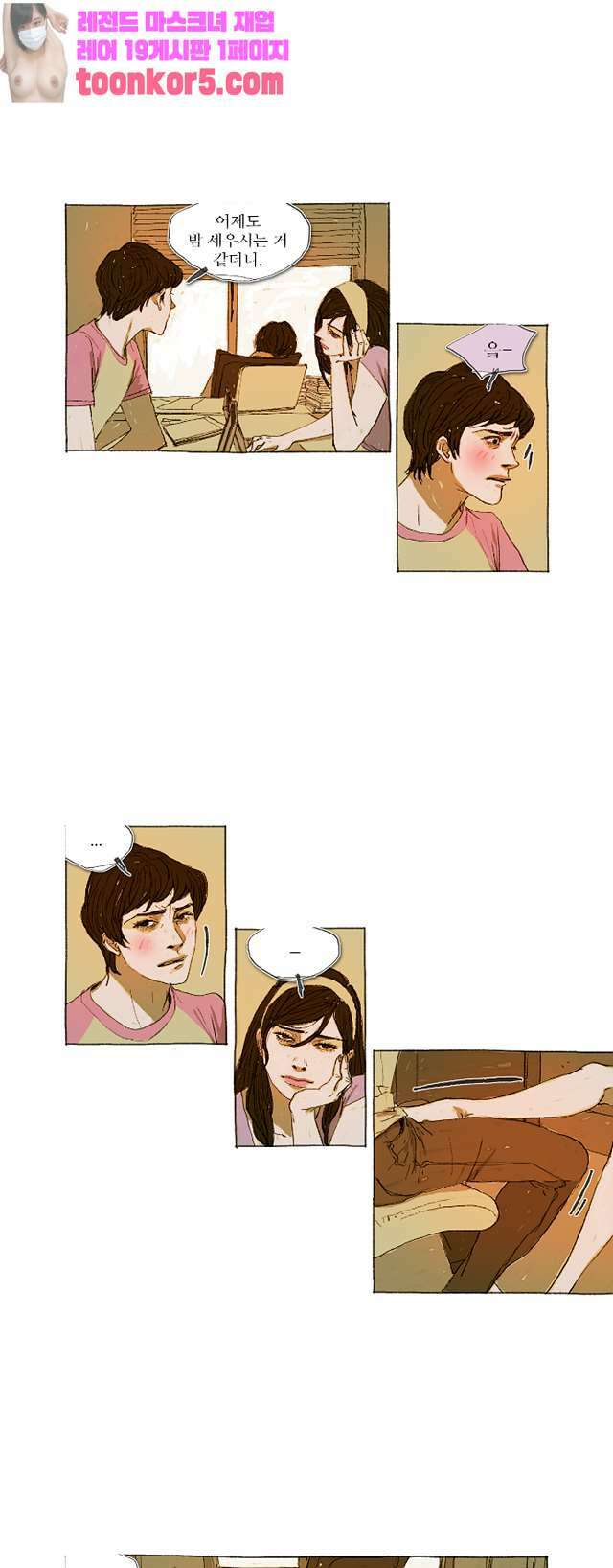 거짓말 레슨 18화   거짓말 레슨 18화 5
