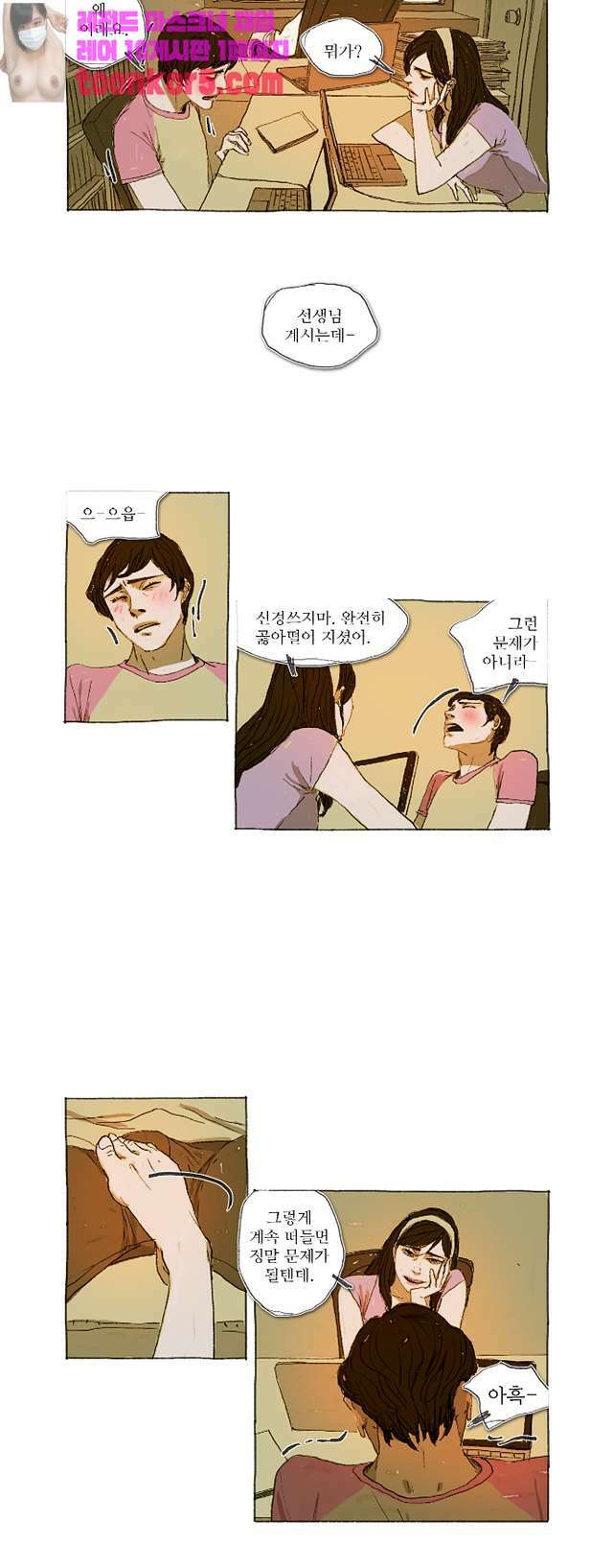 거짓말 레슨 18화   거짓말 레슨 18화 6
