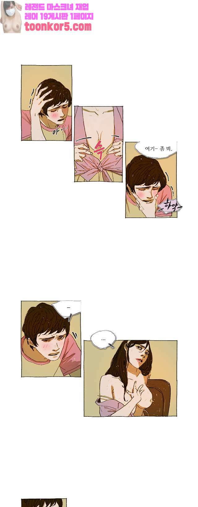 거짓말 레슨 18화   거짓말 레슨 18화 7