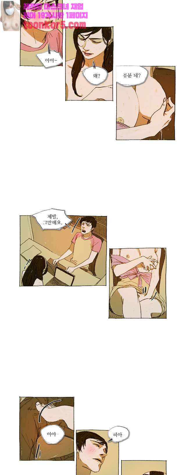 거짓말 레슨 18화   거짓말 레슨 18화 8