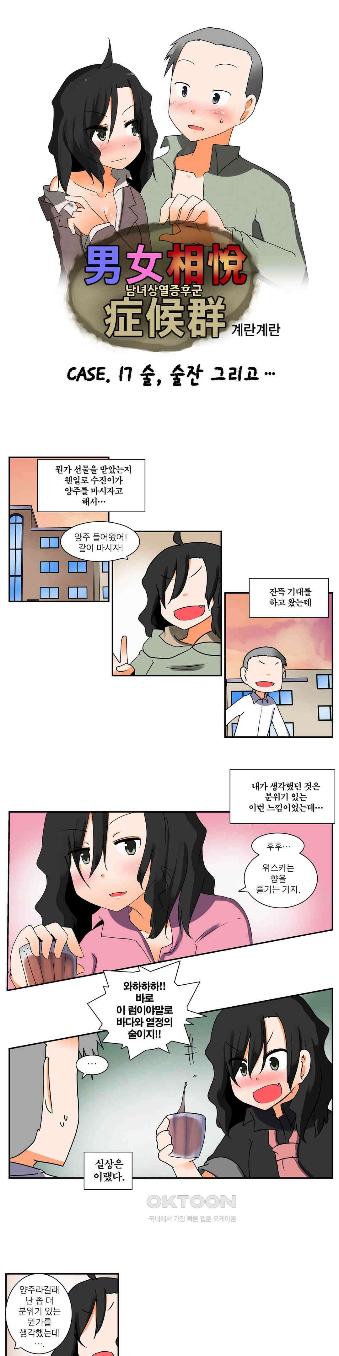남녀상열증후군 17화 1