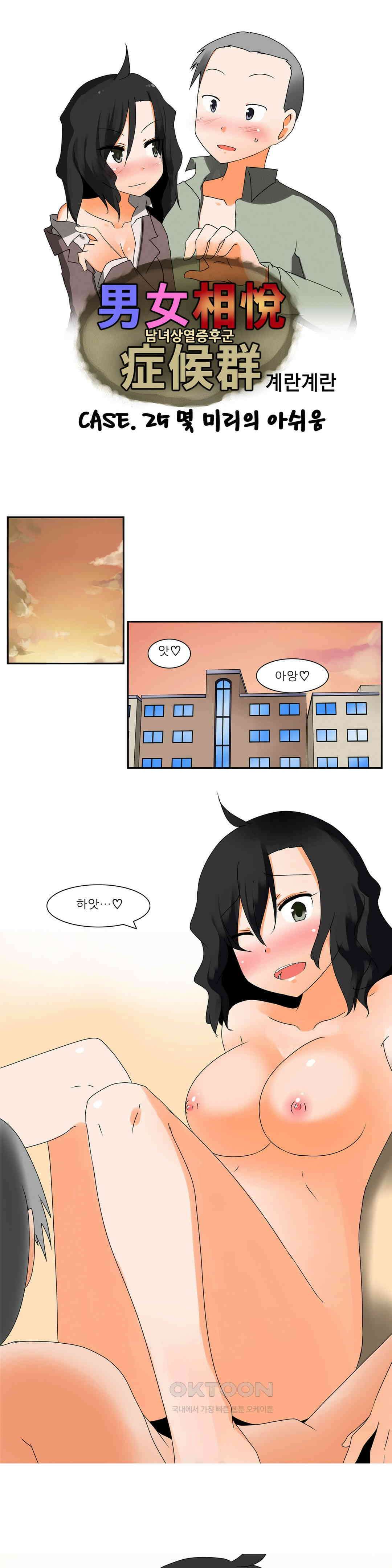 남녀상열증후군 25화 1