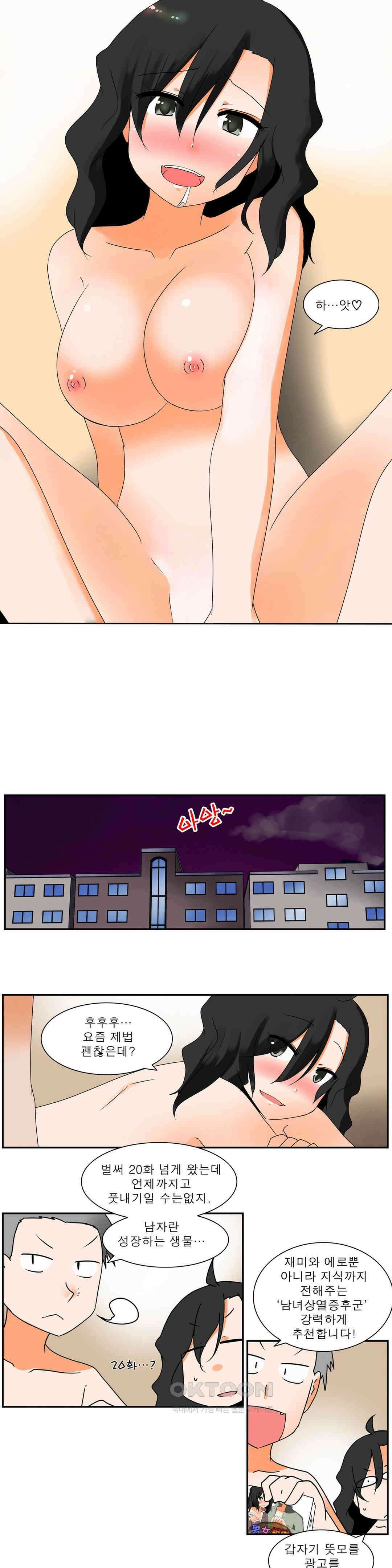 남녀상열증후군 25화 2