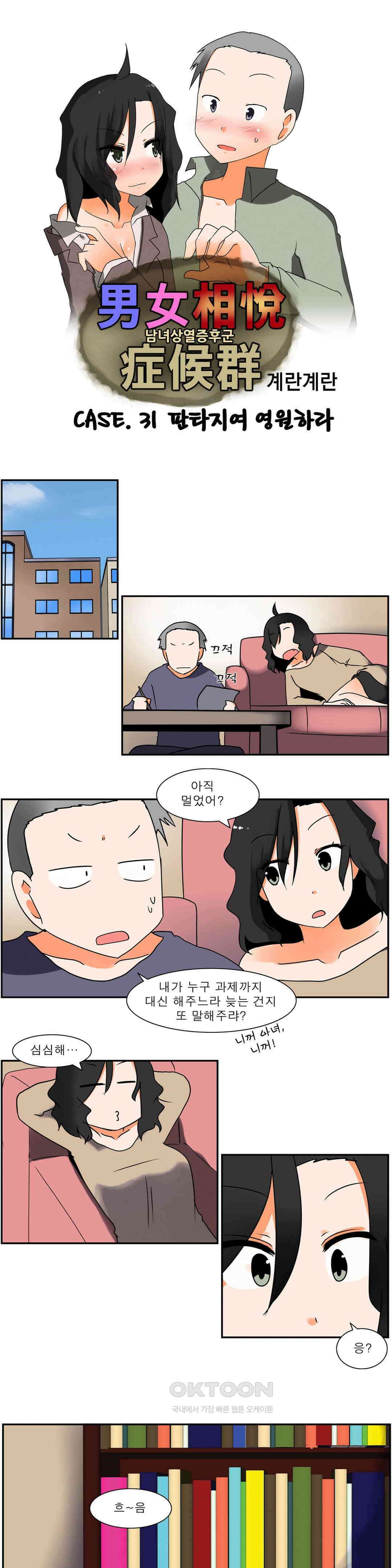 남녀상열증후군 31화 1