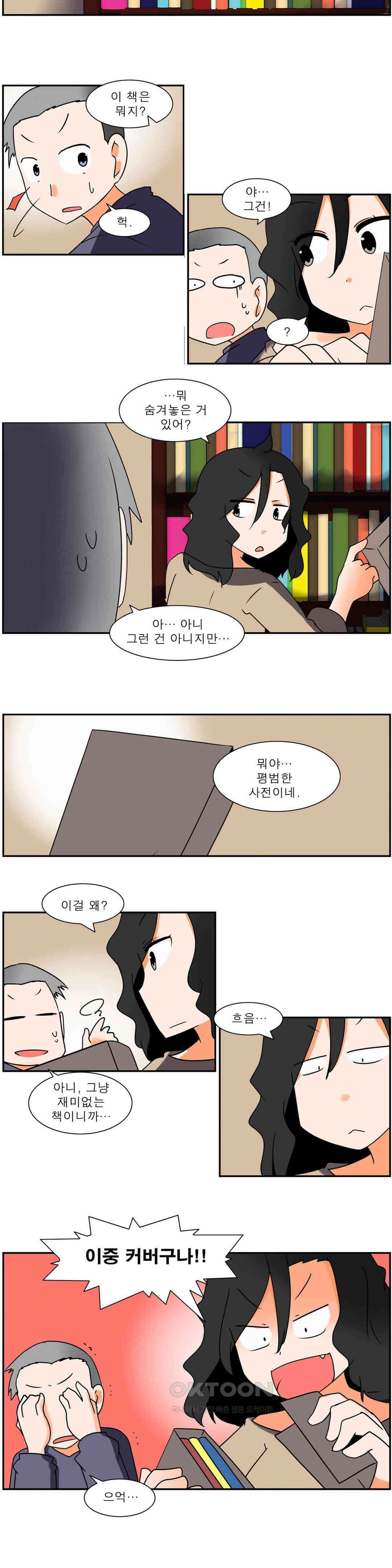 남녀상열증후군 31화 2