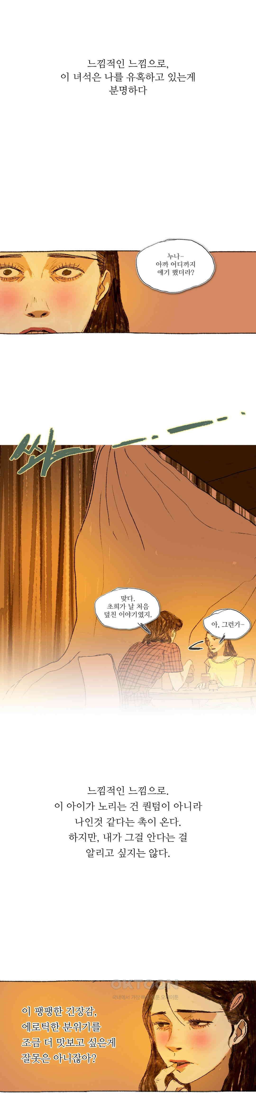 거짓말 레슨 31화 3