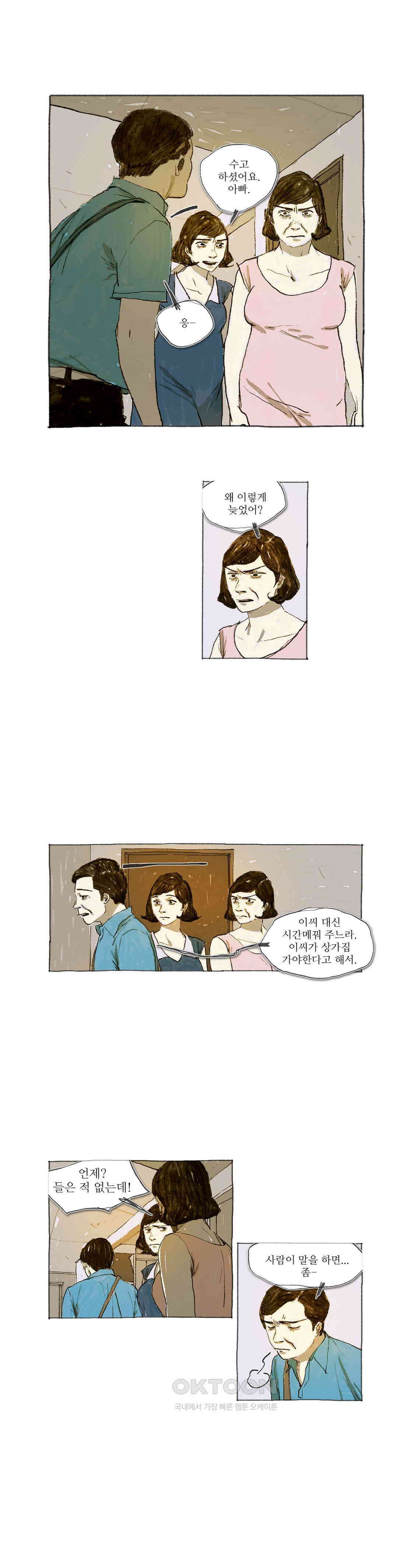 거짓말 레슨 35화 3