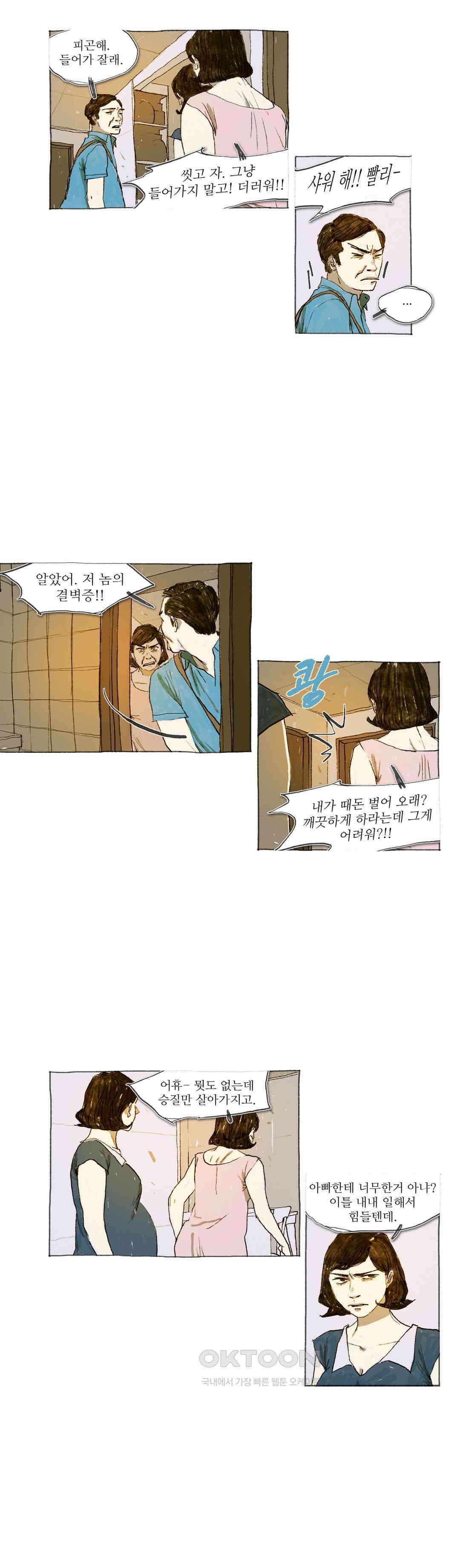 거짓말 레슨 35화 4
