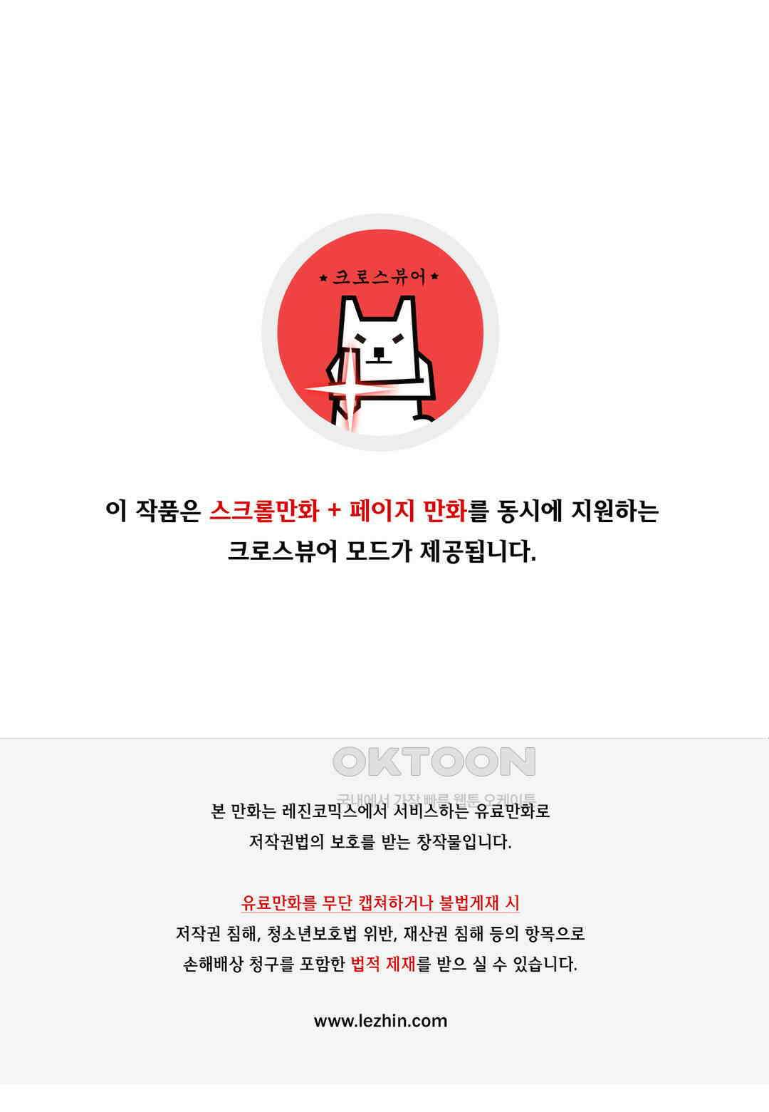 거짓말 레슨 45화 1
