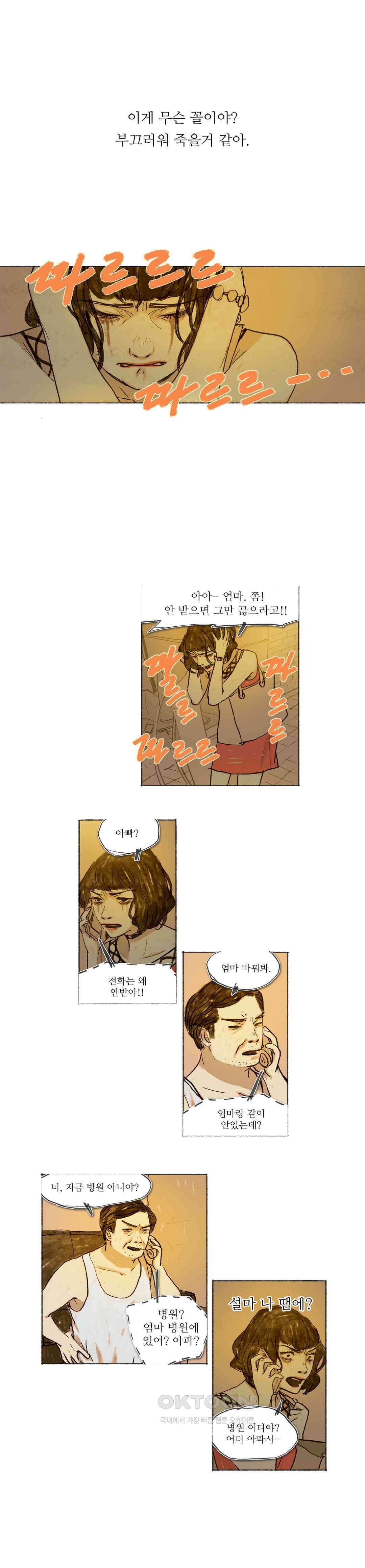 거짓말 레슨 45화 3