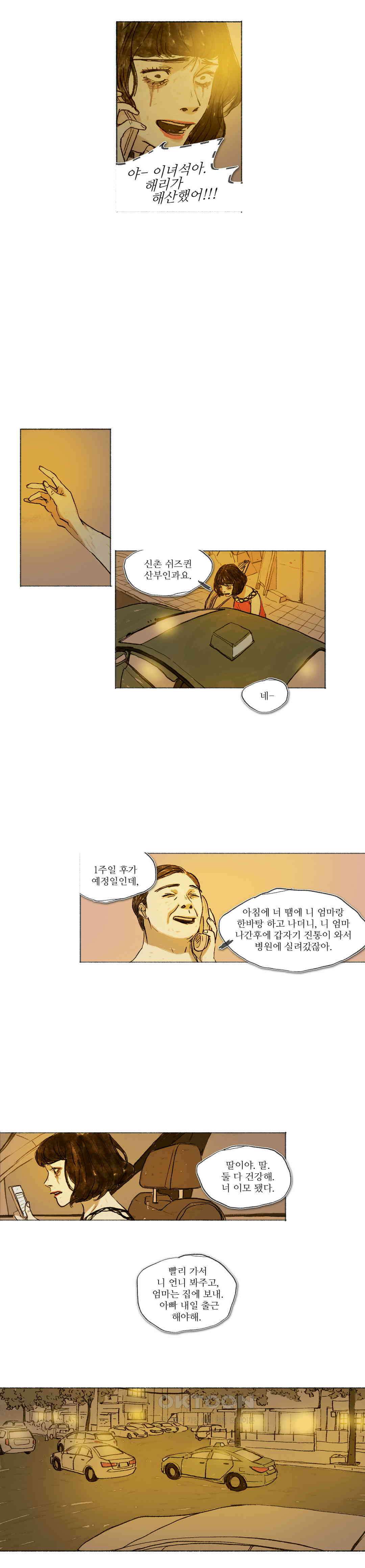 거짓말 레슨 45화 4