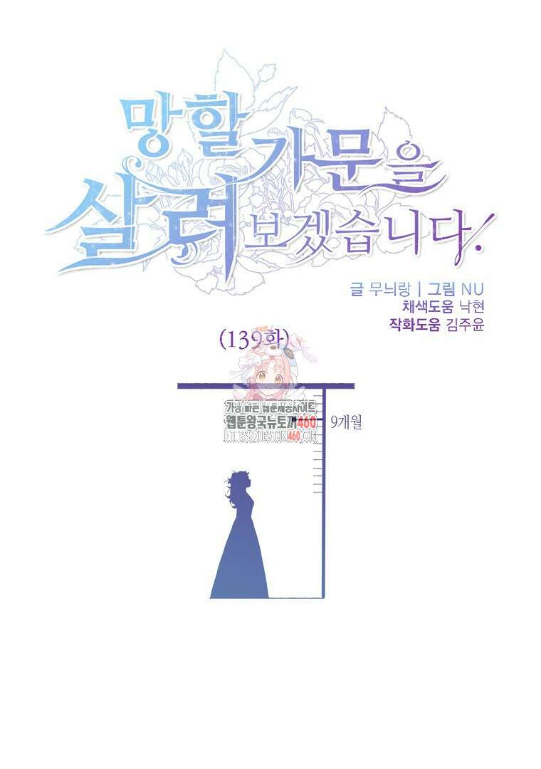 망할 가문을 살려보겠습니다 139화 1
