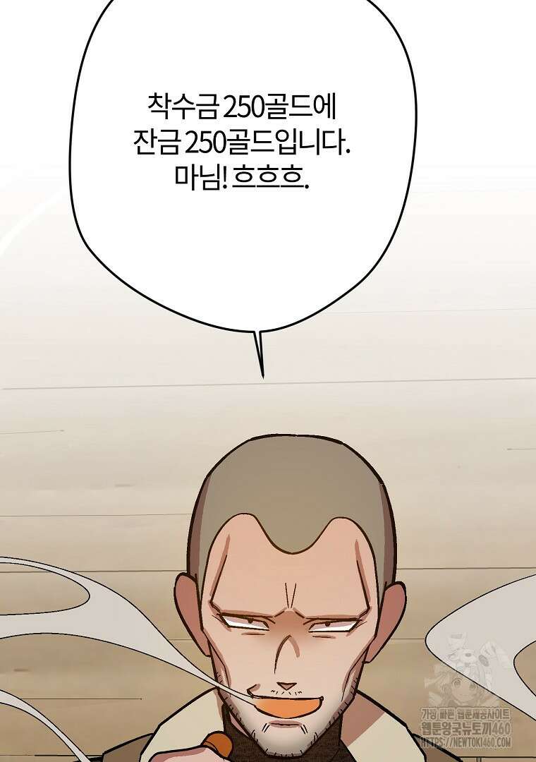 망할 가문을 살려보겠습니다 139화 10