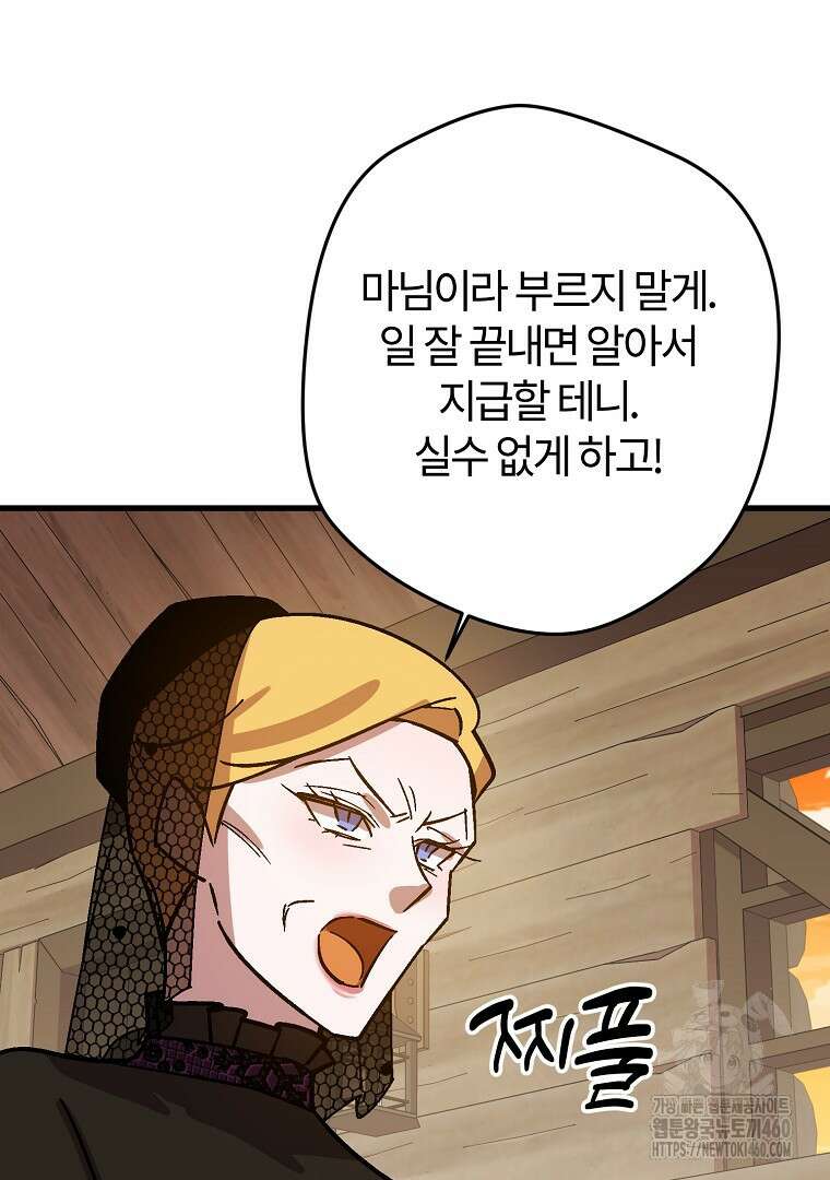 망할 가문을 살려보겠습니다 139화 12