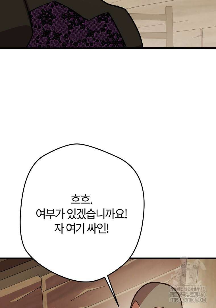 망할 가문을 살려보겠습니다 139화 13