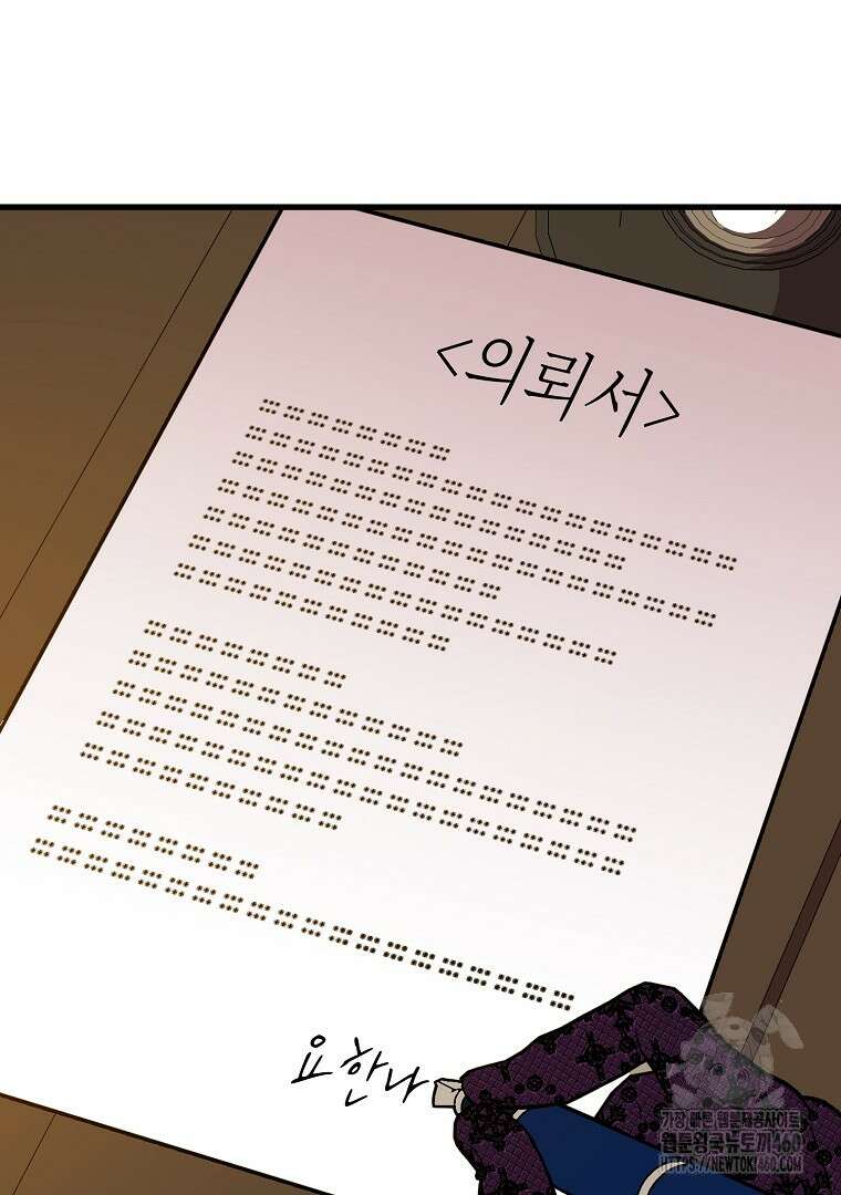망할 가문을 살려보겠습니다 139화 15