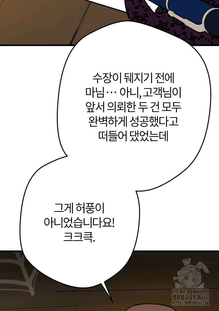 망할 가문을 살려보겠습니다 139화 16