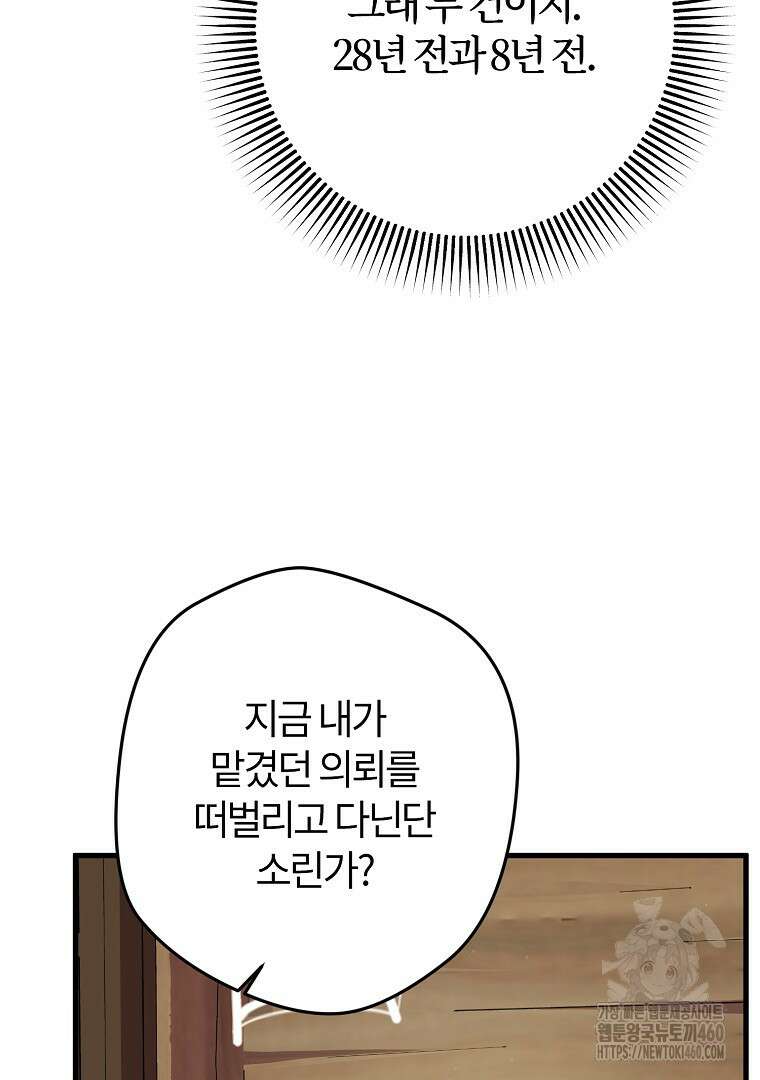 망할 가문을 살려보겠습니다 139화 19