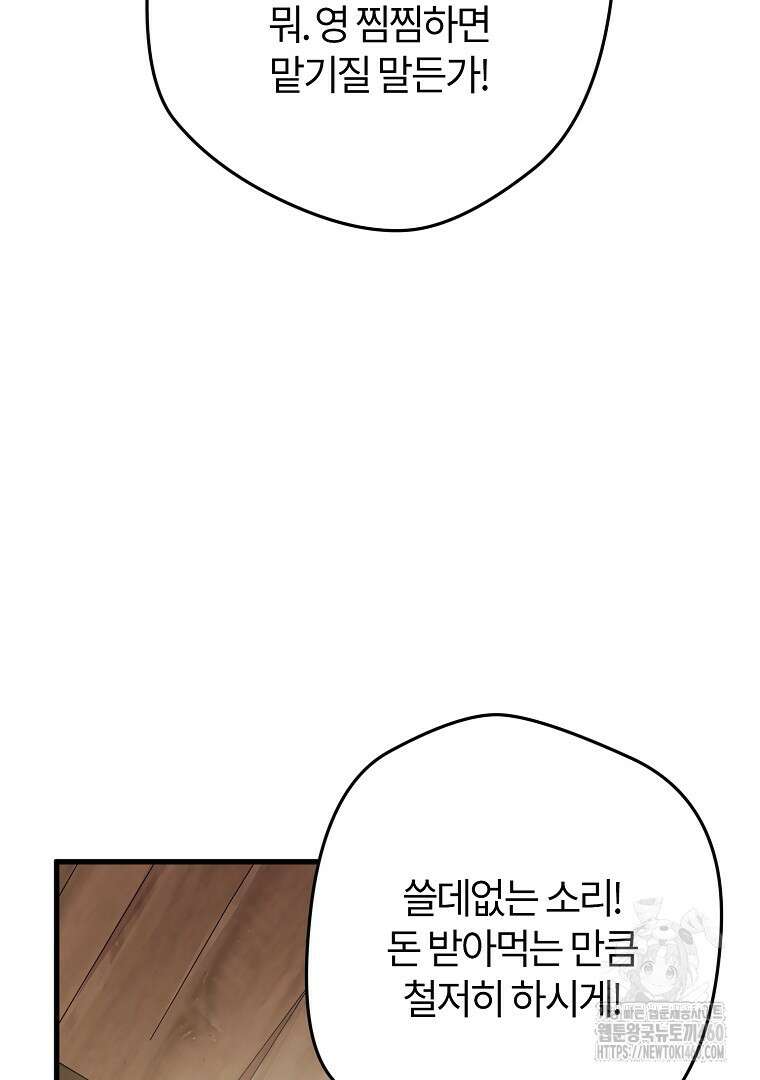 망할 가문을 살려보겠습니다 139화 21