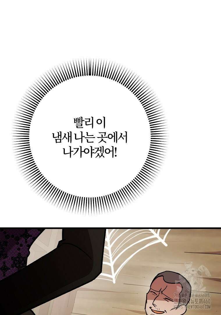 망할 가문을 살려보겠습니다 139화 23