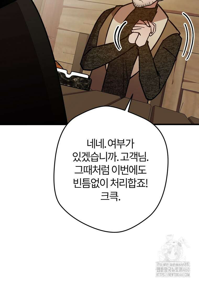 망할 가문을 살려보겠습니다 139화 24