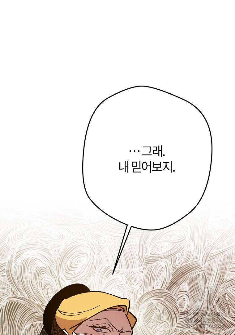 망할 가문을 살려보겠습니다 139화 25