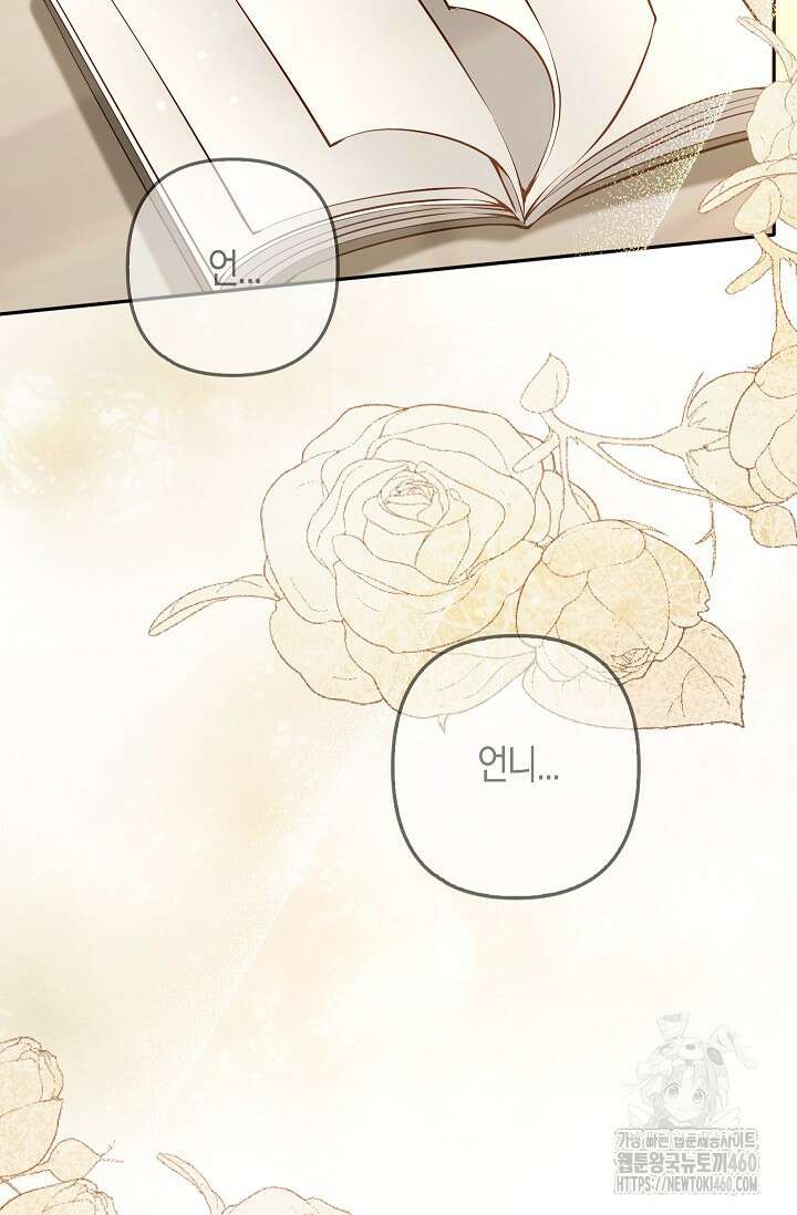 여주와 남주의 아이들을 키우게 되었습니다 52화 4