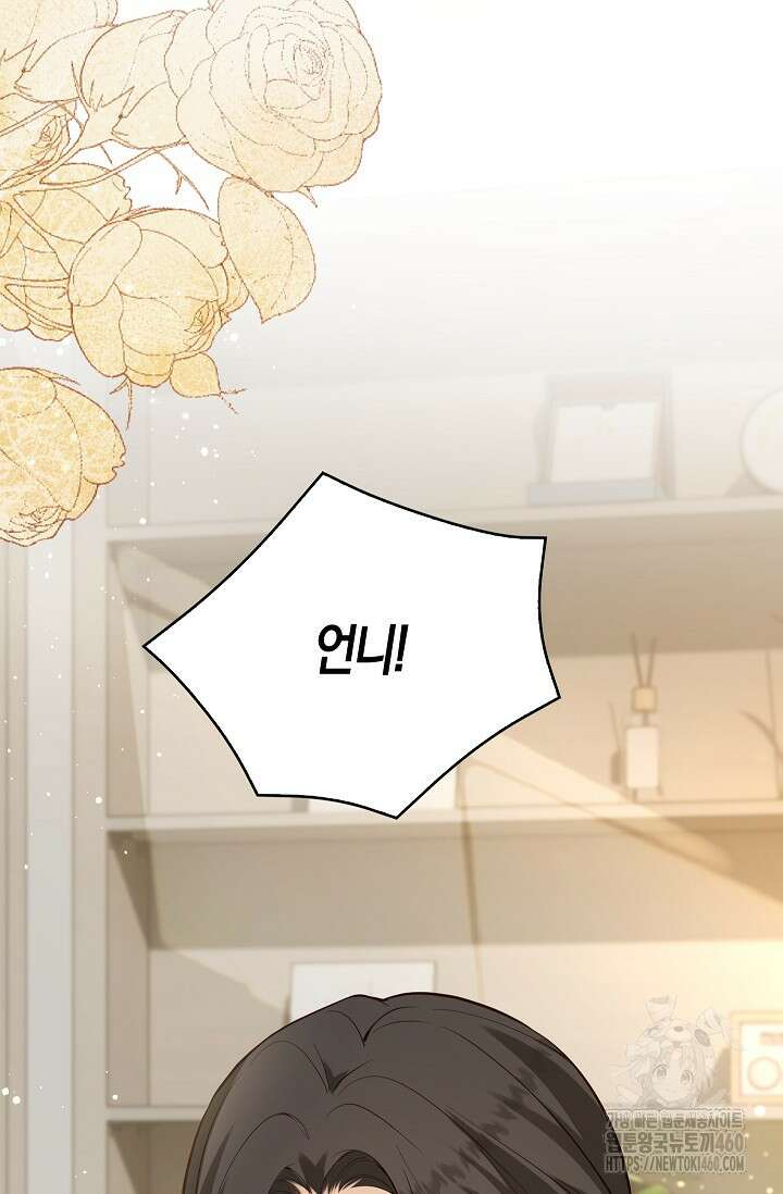 여주와 남주의 아이들을 키우게 되었습니다 52화 5