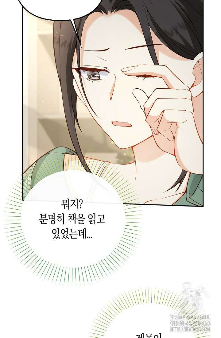 여주와 남주의 아이들을 키우게 되었습니다 52화 9