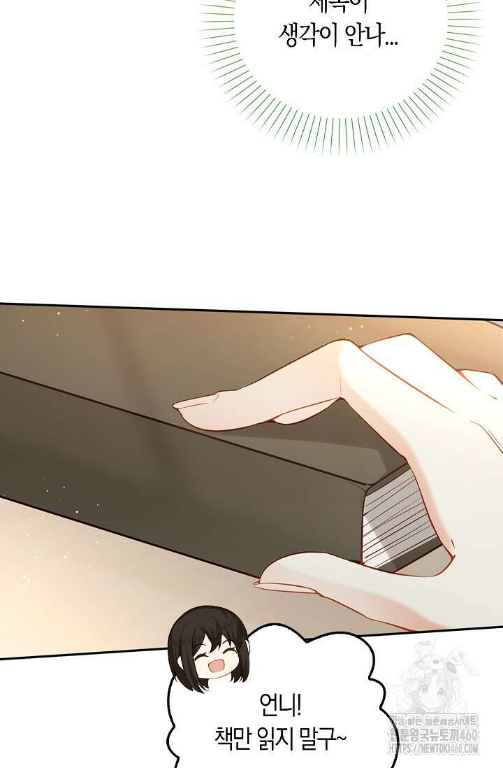 여주와 남주의 아이들을 키우게 되었습니다 52화 10