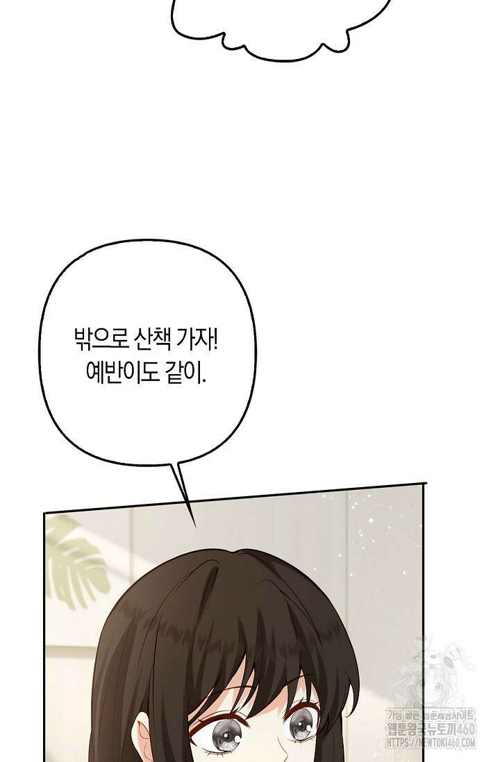 여주와 남주의 아이들을 키우게 되었습니다 52화 11