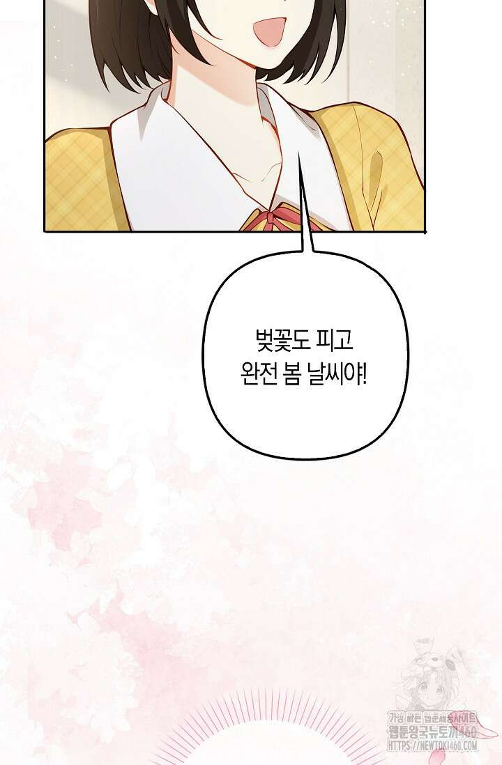 여주와 남주의 아이들을 키우게 되었습니다 52화 12