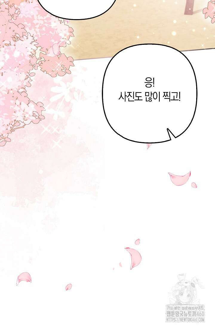 여주와 남주의 아이들을 키우게 되었습니다 52화 15