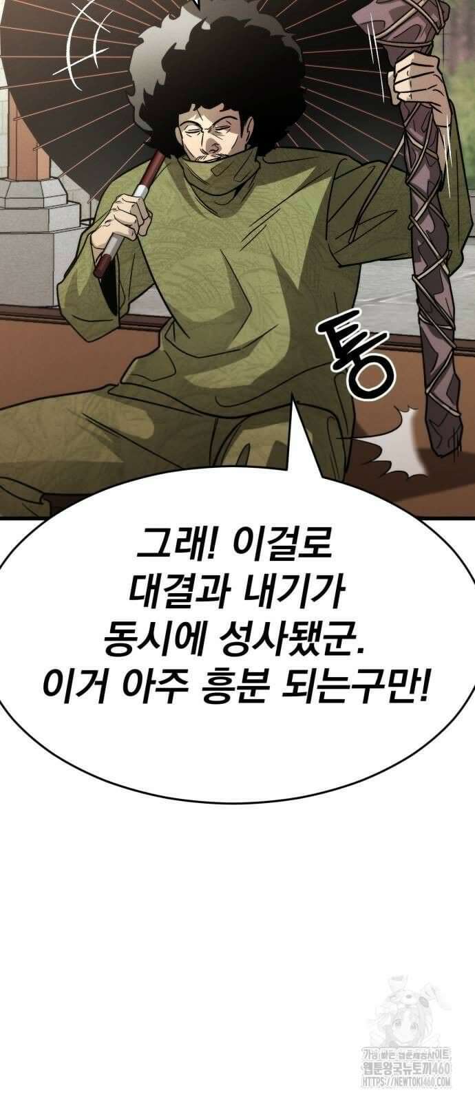 신개방문 30화 11