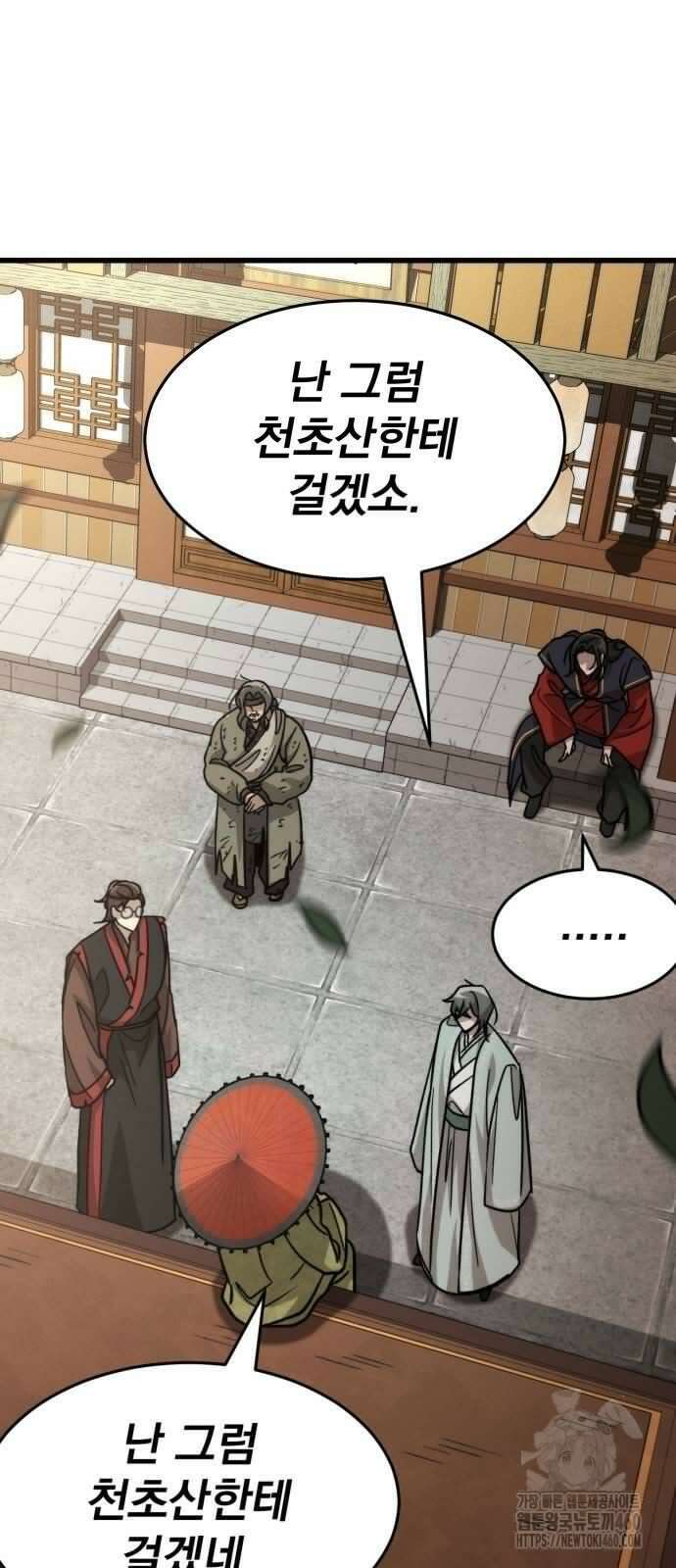 신개방문 30화 12