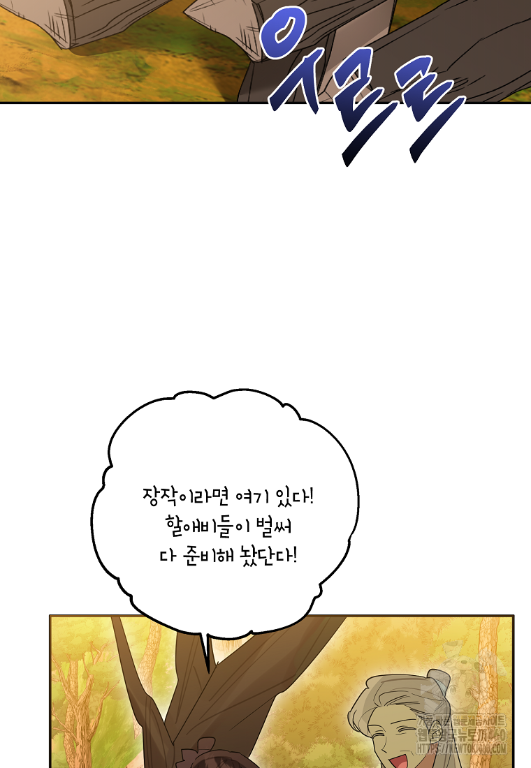 무협지 최고 악당의 귀한 딸입니다 128화 6