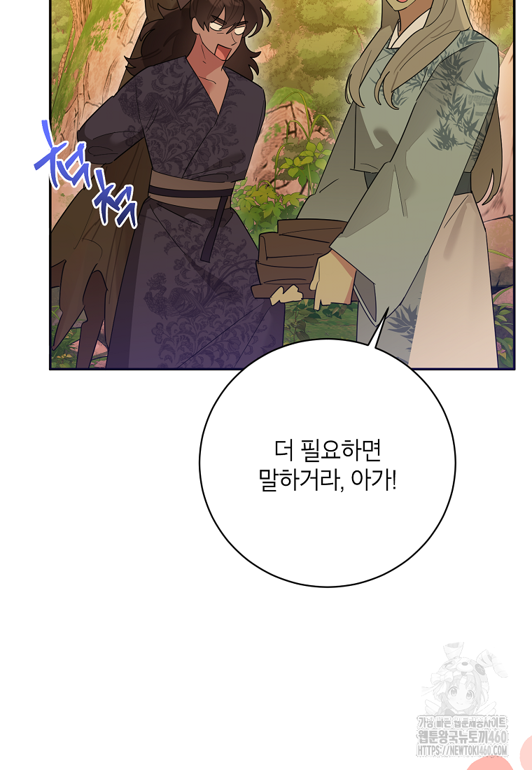 무협지 최고 악당의 귀한 딸입니다 128화 7